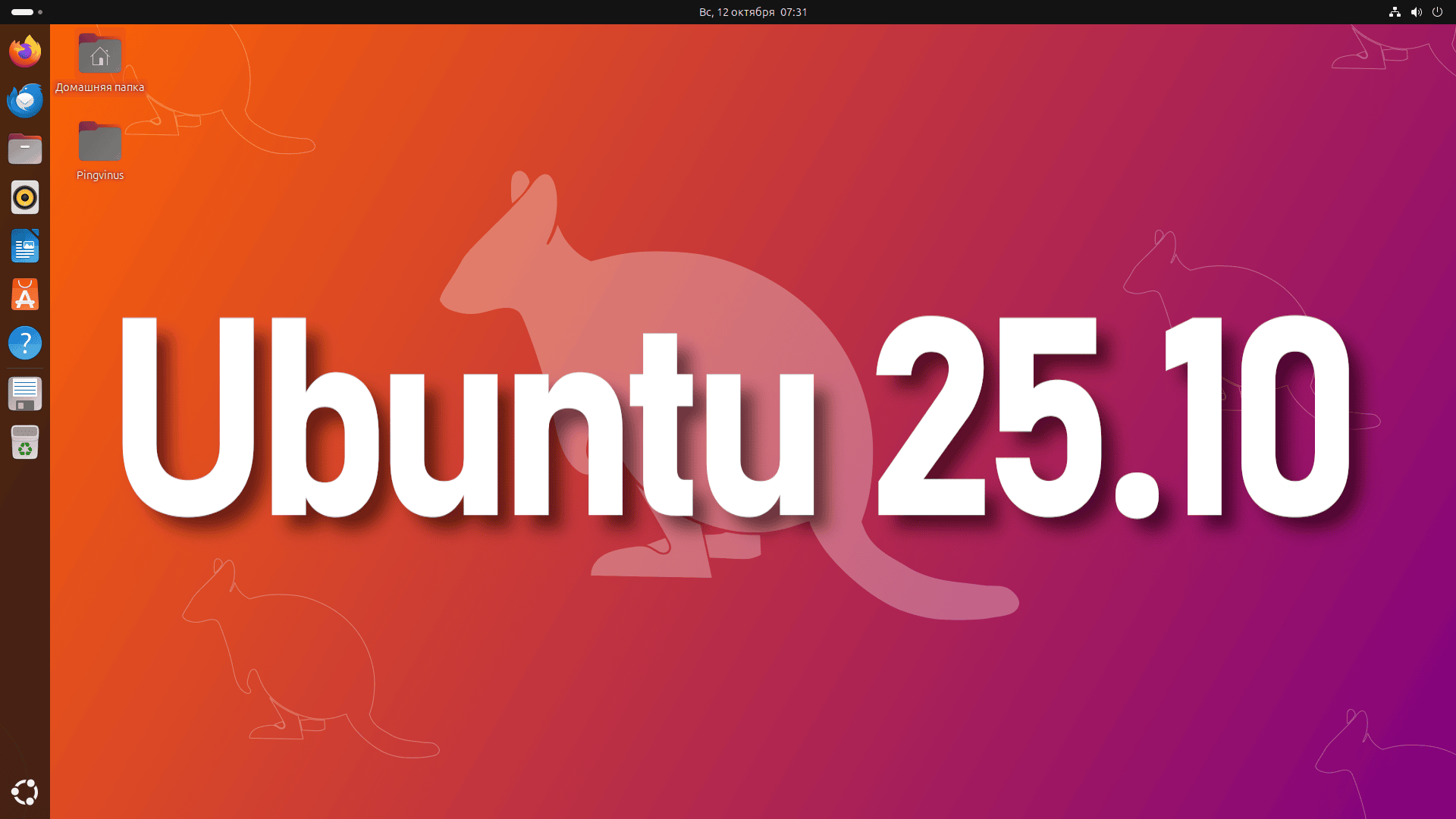 Ubuntu 25.10